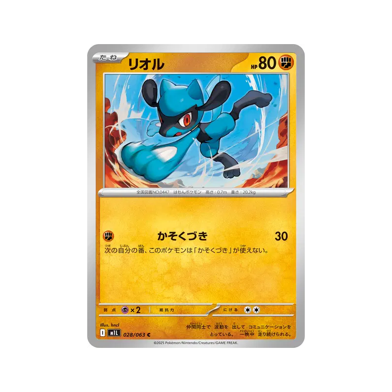 Carte Pokémon Japonaise Riolu 028/063 Mega Brave