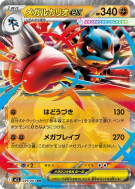 Carte Pokémon Japonaise Méga-Lucario ex 029/063 Mega Brave