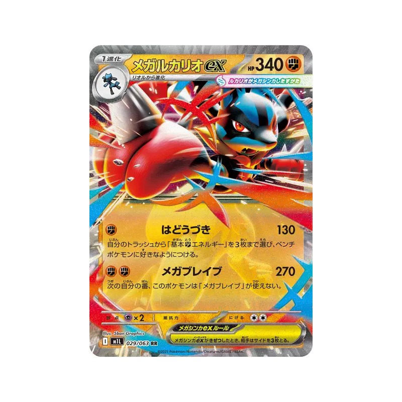 Carte Pokémon Japonaise Méga-Lucario ex 029/063 Mega Brave