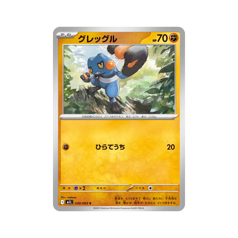 Carte Pokémon Japonaise Cradopaud 030/063 Mega Brave