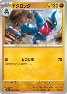 Carte Pokémon Japonaise Coatox 031/063 Mega Brave