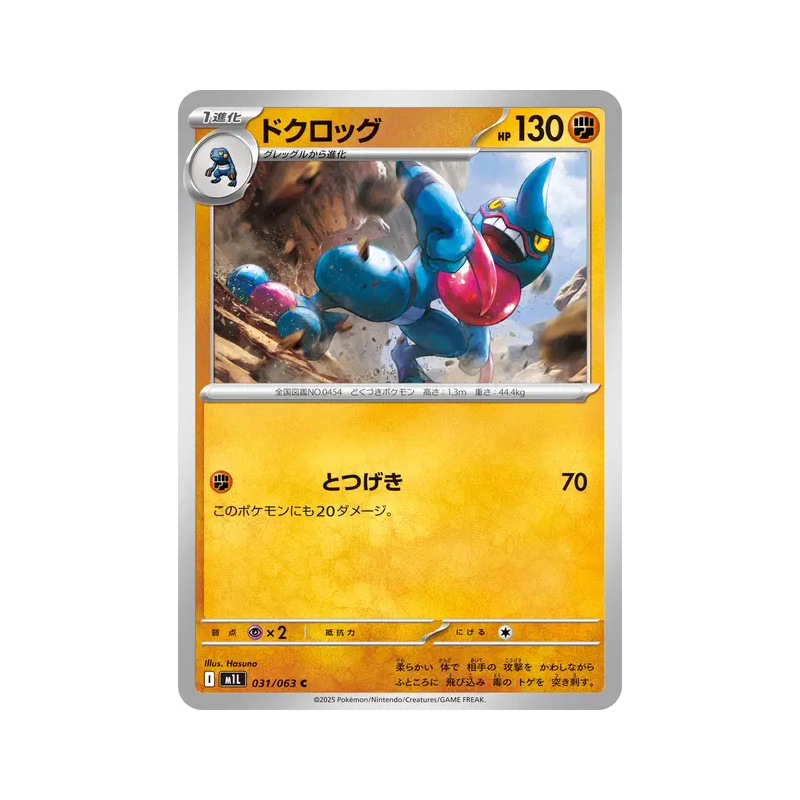 Carte Pokémon Japonaise Coatox 031/063 Mega Brave