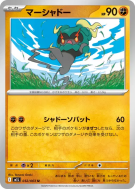 Carte Pokémon Japonaise Marshadow 032/063 Mega Brave
