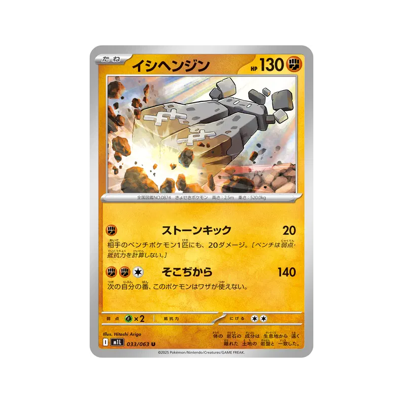 Carte Pokémon Japonaise Dolman 033/063 Mega Brave