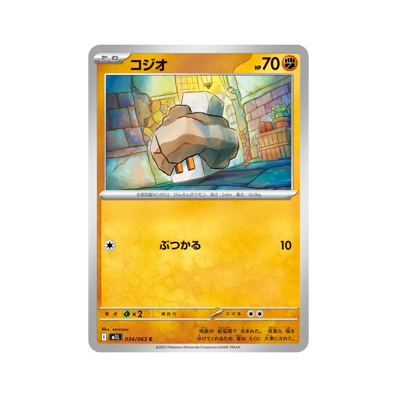Carte Pokémon Japonaise Selutin 034/063 Mega Brave