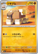 Carte Pokémon Japonaise Amassel 035/063 Mega Brave