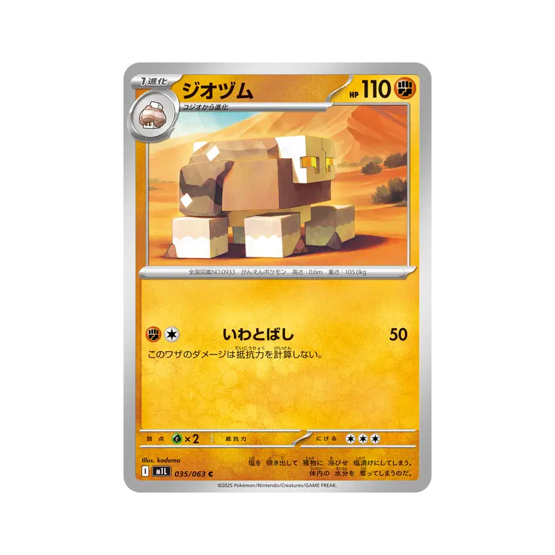 Carte Pokémon Japonaise Amassel 035/063 Mega Brave