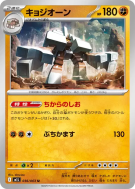 Carte Pokémon Japonaise Gigansel 036/063 Mega Brave