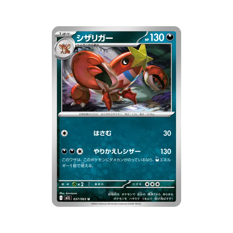 Carte Pokémon Japonaise Colhomard 037/063 Mega Brave
