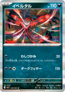 Carte Pokémon Japonaise Yveltal 040/063 Mega Brave