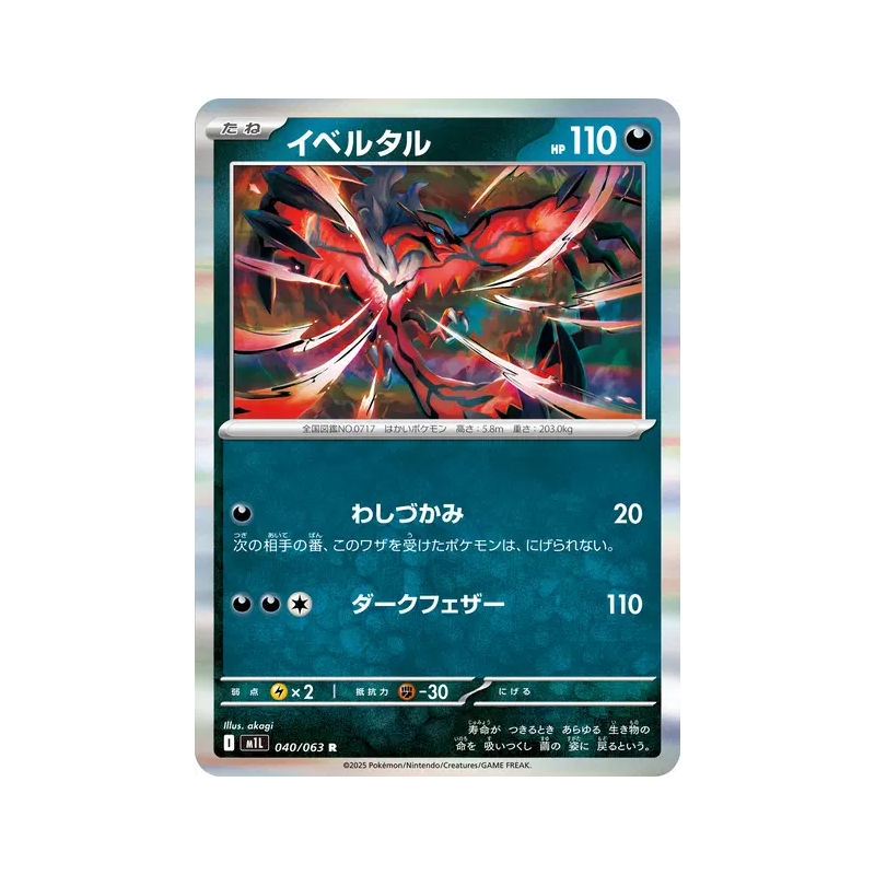 Carte Pokémon Japonaise Yveltal 040/063 Mega Brave