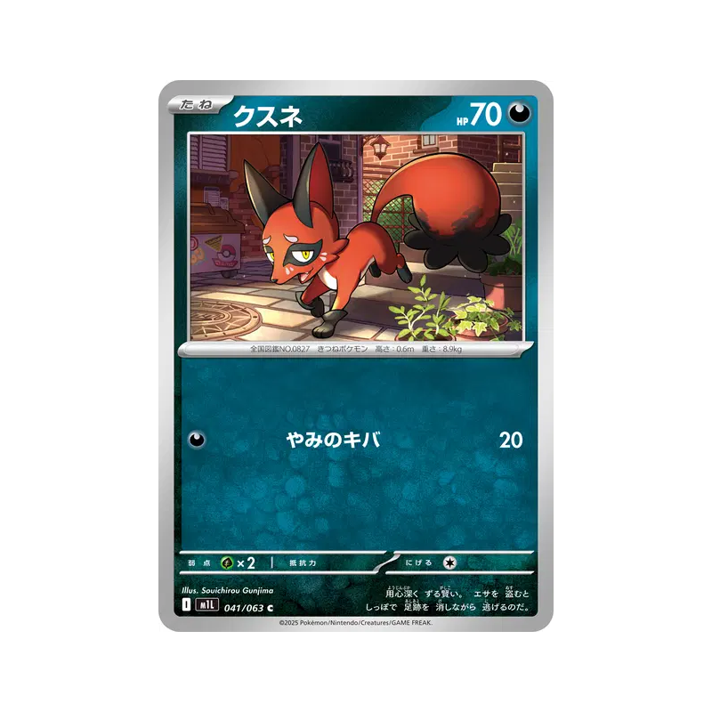 Carte Pokémon Japonaise Goupilou 041/063 Mega Brave