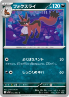 Carte Pokémon Japonaise Roublenard 042/063 Mega Brave