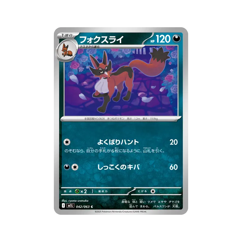 Carte Pokémon Japonaise Roublenard 042/063 Mega Brave