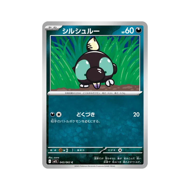 Carte Pokémon Japonaise Gribouraigne 043/063 Mega Brave