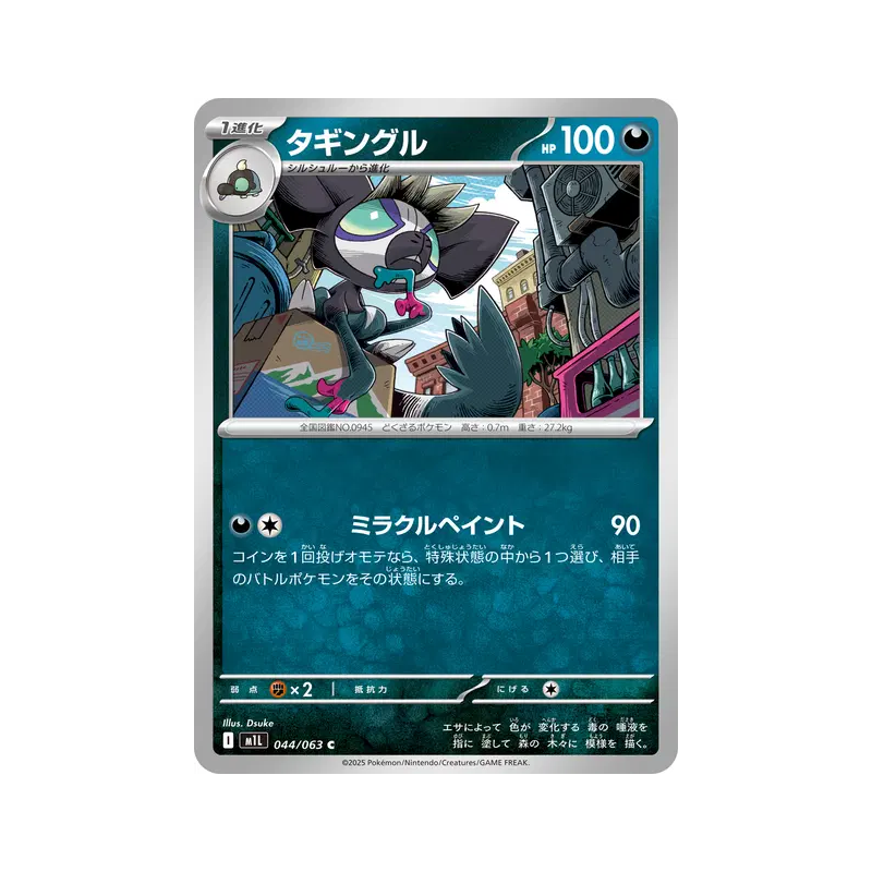 Carte Pokémon Japonaise Tag-Tag 044/063 Mega Brave