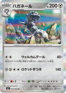 Carte Pokémon Japonaise Steelix 045/063 Mega Brave