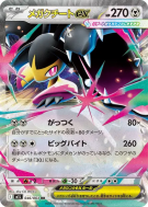 Carte Pokémon Japonaise Méga-Mysdibule ex 046/063 Mega Brave