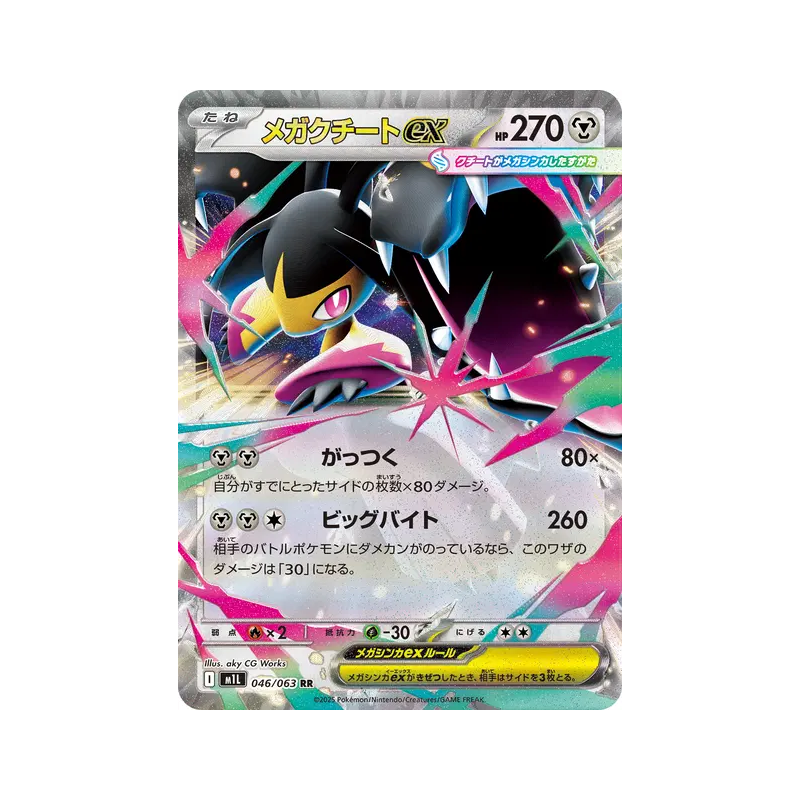 Carte Pokémon Japonaise Méga-Mysdibule ex 046/063 Mega Brave