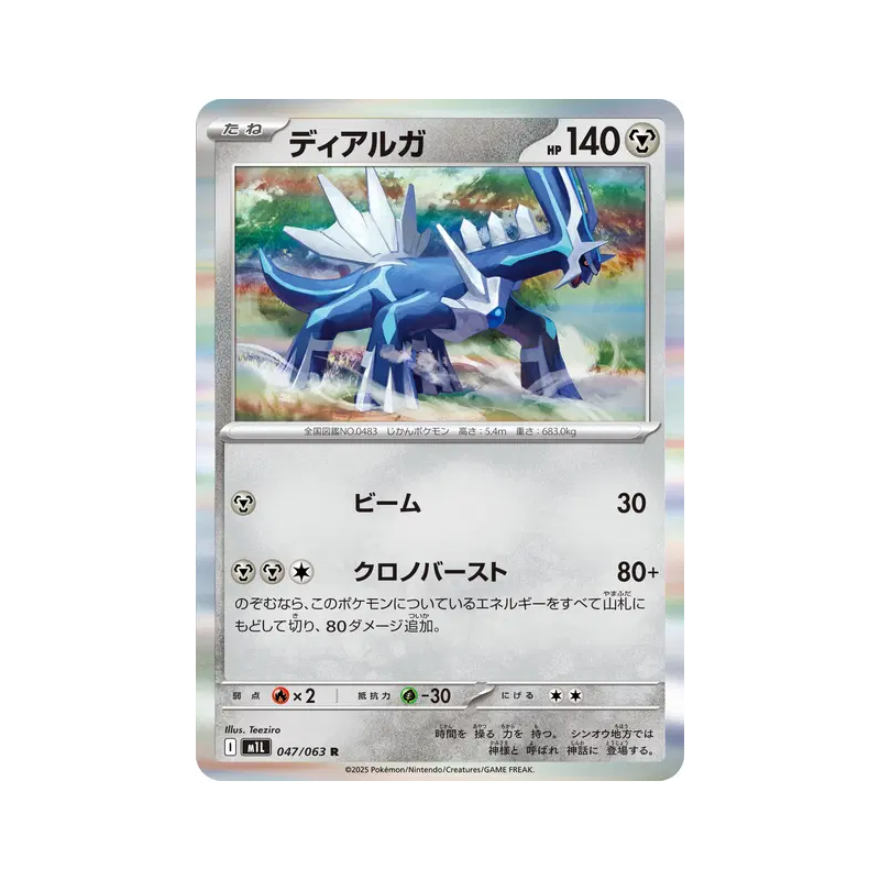 Carte Pokémon Japonaise Dialga 047/063 Mega Brave