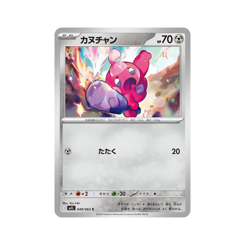 Carte Pokémon Japonaise Forgerette 048/063 Mega Brave