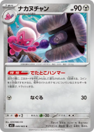 Carte Pokémon Japonaise Forgella 049/063 Mega Brave
