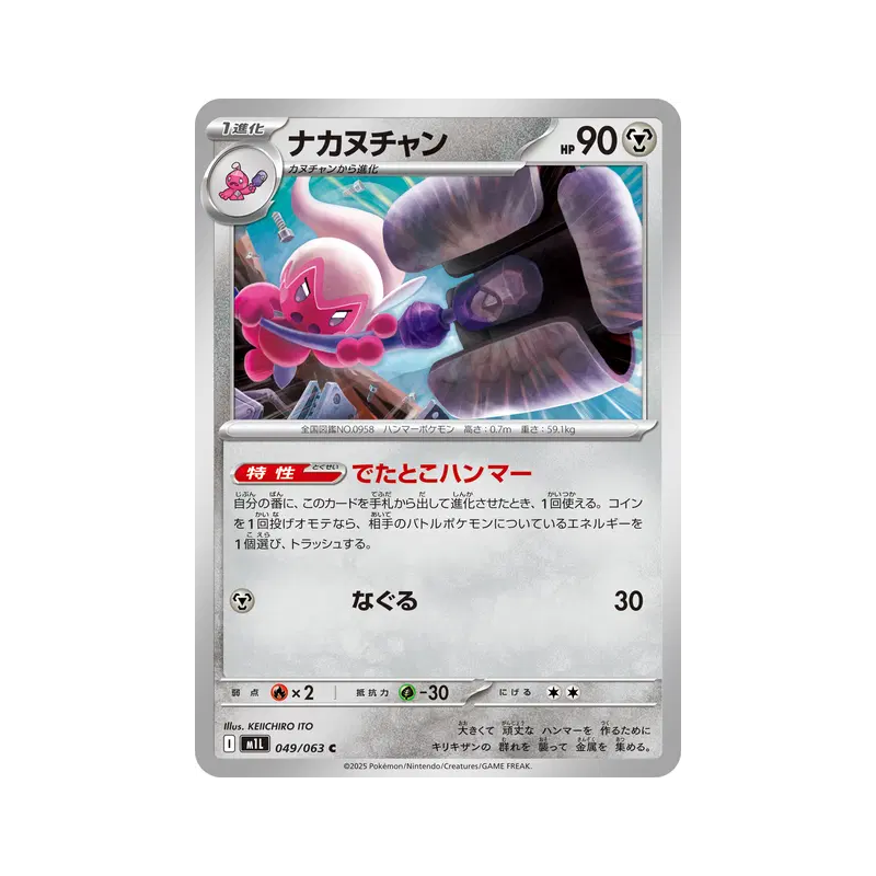 Carte Pokémon Japonaise Forgella 049/063 Mega Brave