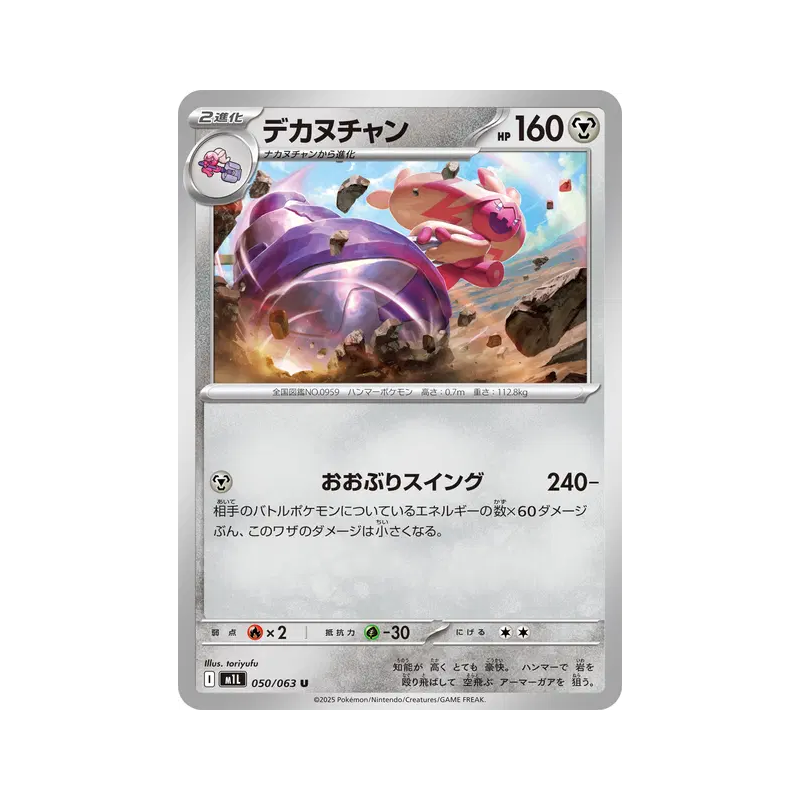 Carte Pokémon Japonaise Forgelina 050/063 Mega Brave