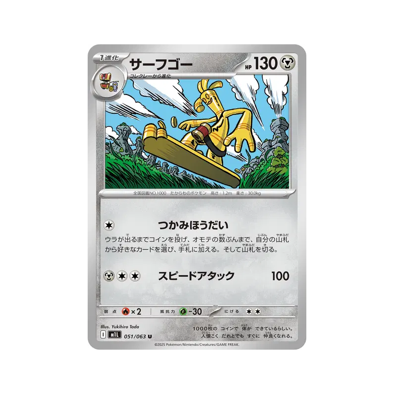 Carte Pokémon Japonaise Gromago 051/063 Mega Brave