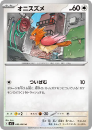 Carte Pokémon Japonaise Piafabec 052/063 Mega Brave
