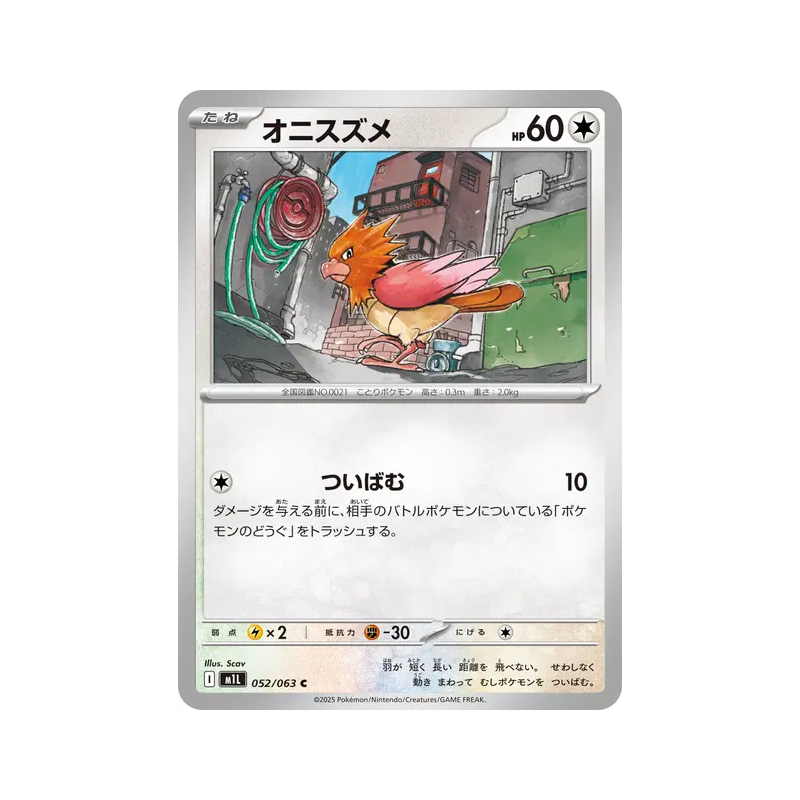 Carte Pokémon Japonaise Piafabec 052/063 Mega Brave
