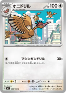 Carte Pokémon Japonaise Rapasdepic 053/063 Mega Brave
