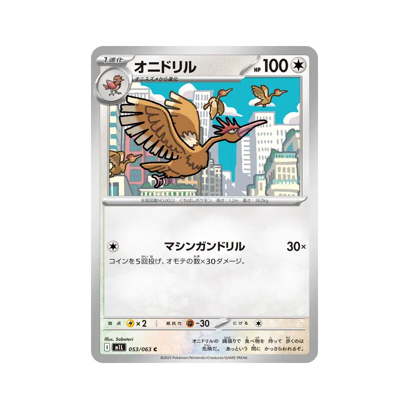 Carte Pokémon Japonaise Rapasdepic 053/063 Mega Brave