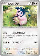 Carte Pokémon Japonaise Écrémeuh 054/063 Mega Brave
