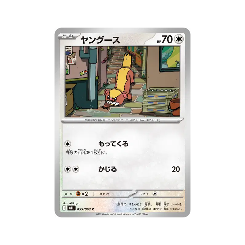 Carte Pokémon Japonaise Manglouton 055/063 Mega Brave