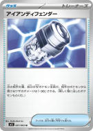Carte Pokémon Japonaise Iron X Defense 057/063 Mega Brave