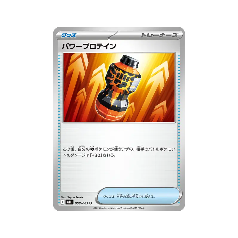 Carte Pokémon Japonaise Puissance Premium Pro 058/063 Mega Brave