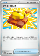 Carte Pokémon Japonaise Fight Gong 059/063 Mega Brave