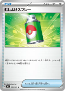 Carte Pokémon Japonaise Repousse 060/063 Mega Brave
