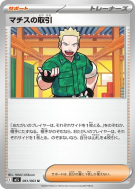Carte Pokémon Japonaise Lt. Surge's Deal 061/063 Mega Brave