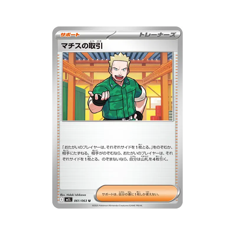 Carte Pokémon Japonaise Lt. Surge's Deal 061/063 Mega Brave