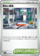 Carte Pokémon Japonaise Dangerous Ruins 063/063 Mega Brave