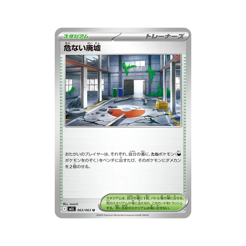 Carte Pokémon Japonaise Dangerous Ruins 063/063 Mega Brave