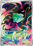 Carte Pokémon Japonaise Bulbizarre 064/063 Mega Brave