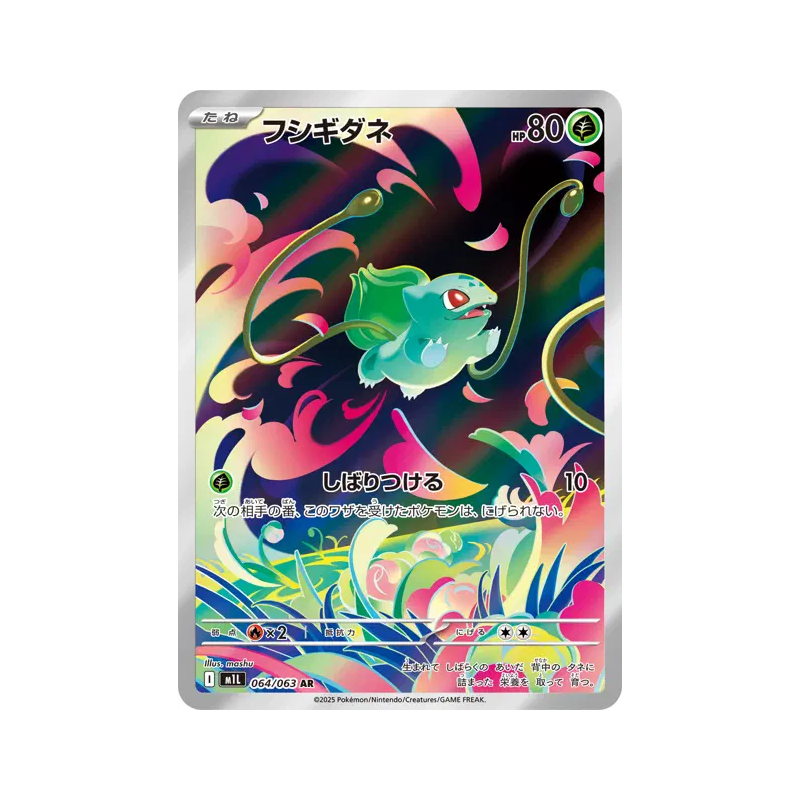 Carte Pokémon Japonaise Bulbizarre 064/063 Mega Brave