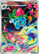 Carte Pokémon Japonaise Herbizarre 065/063 Mega Brave