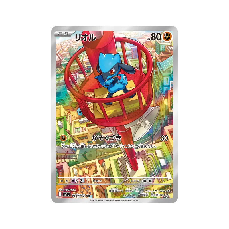 Carte Pokémon Japonaise Riolu 068/063 Mega Brave