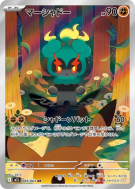 Carte Pokémon Japonaise Marshadow 069/063 Mega Brave