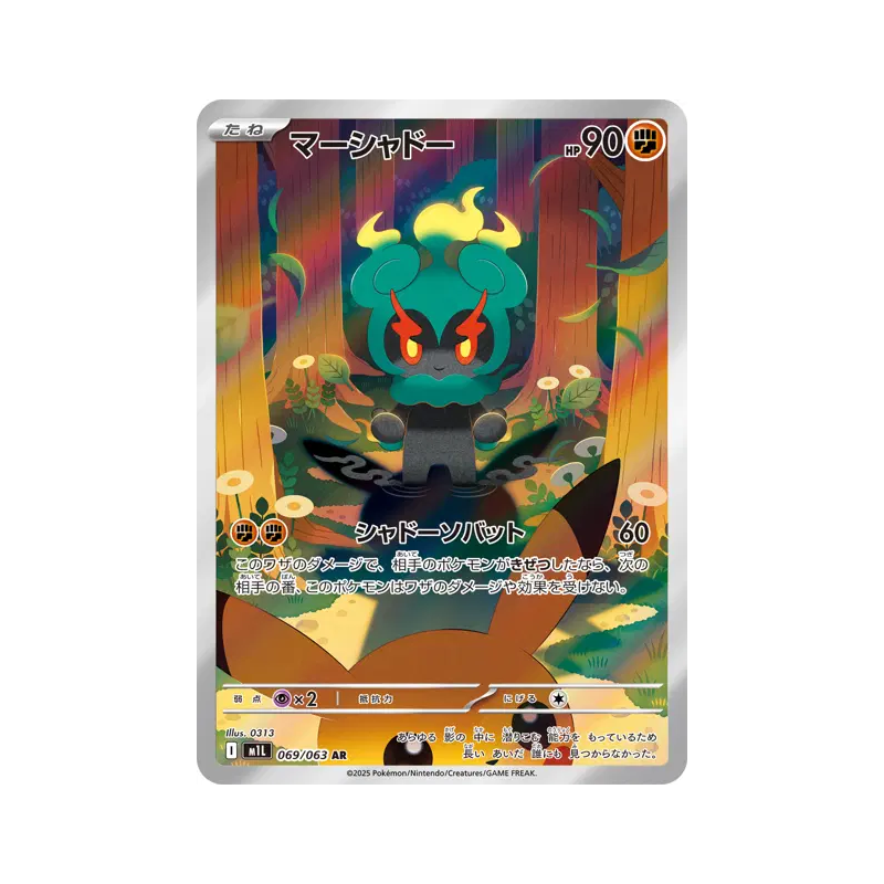 Carte Pokémon Japonaise Marshadow 069/063 Mega Brave