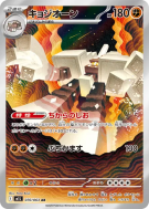 Carte Pokémon Japonaise Gigansel 070/063 Mega Brave